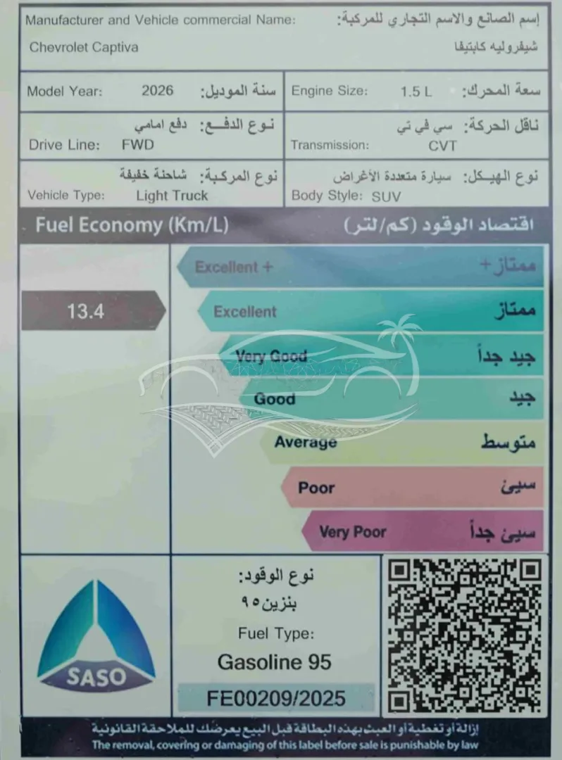شيفروليه كابتيفا LT نص فل