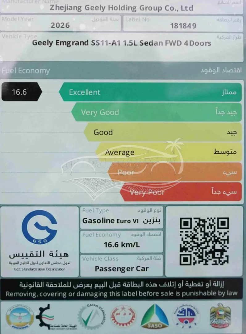 جيلي امجراند استاندر خليجي